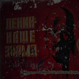 Изображение Ленин на стене в здании Пром база геологов, Рыбацкая, здание снесено