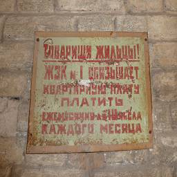 Табличка во дворе ул, Ленина 12