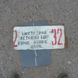 Старая трамвайная табличка, бутафория, (привезено для съемок фильма) волжская 10 5