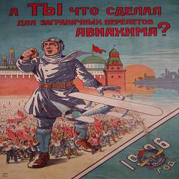 А ты что сделал для заграничных перелётов Авиахима? (1926)