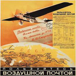 Пользуйтесь воздушной почтой (1931 год)