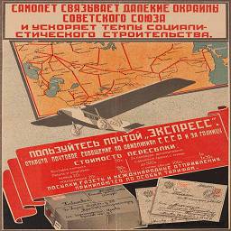 Пользуйтесь почтой "Экспресс". Открыто почтовое сообщение по авиалиниям СССР и за границу (1931 год)