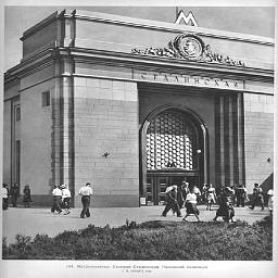 144. Метрополитен. Станция Сталинская. Наземный павильон. С. М. Кравец. 1944
