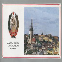 Эстонская Советская Социалистическая Республика
