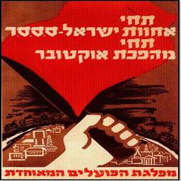 Да здравствует нерушимая дружба Израиля и СССР!