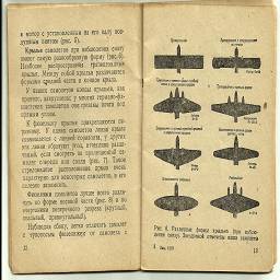 Как распознать вражеские самолеты 1942 год