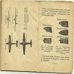 Как распознать вражеские самолеты 1942 год