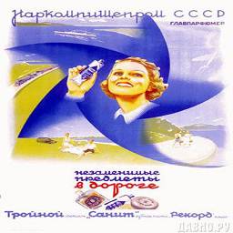 Печатная реклама в СССР