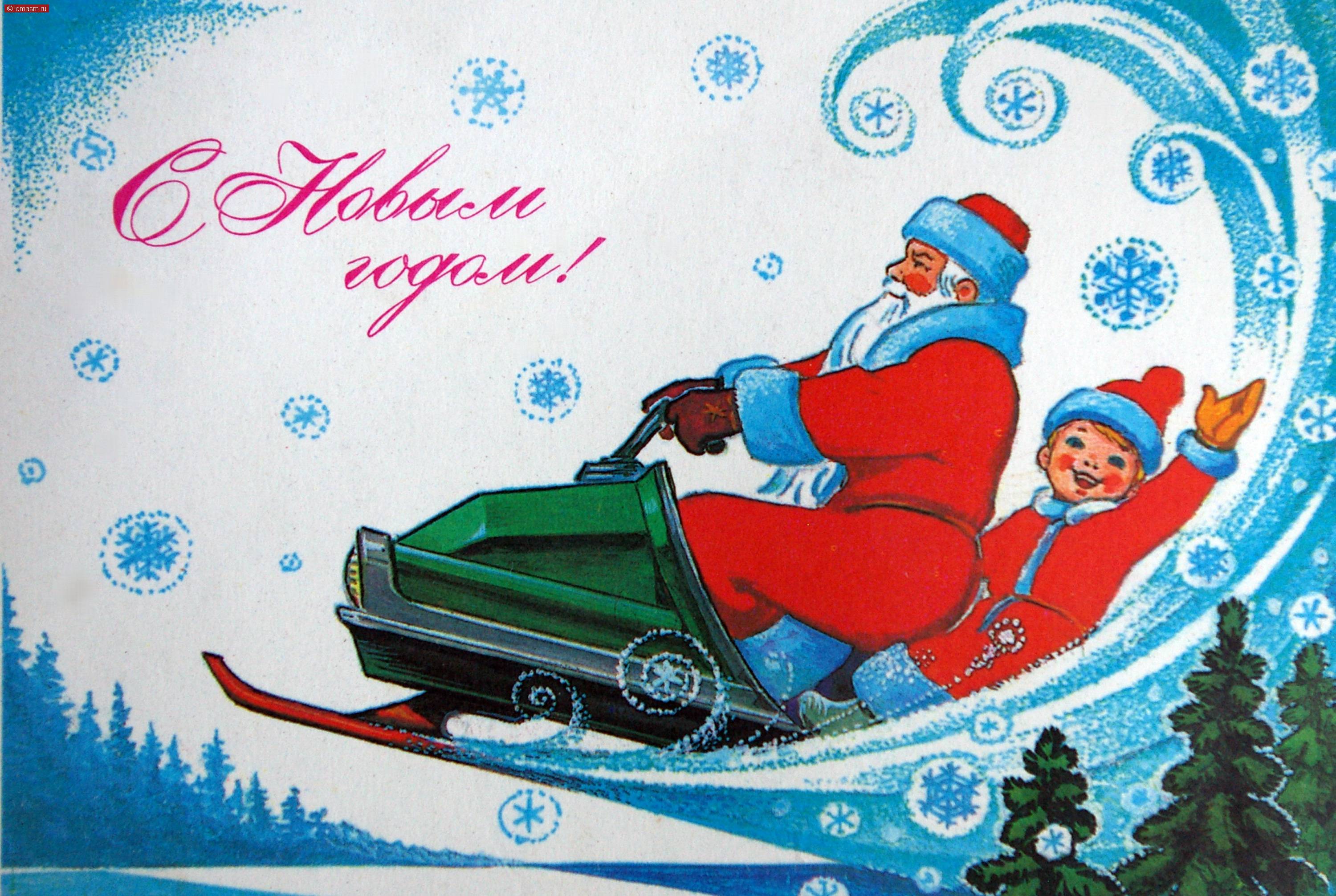 Открытки 70 80. Открытка в новый год. Старые новогодние открытки. Новый год советские открытки. Открытки с новым годом 80 годов.