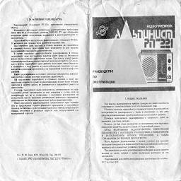 lomasm~ Радиоприемник Альпинист РП-221