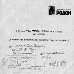 ao rodon ivano-frankovsk ukraine 1994 1.jpg