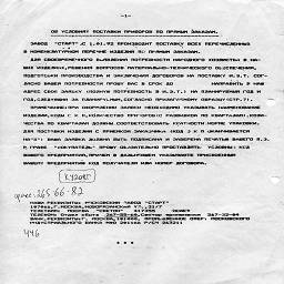 moskovsky zavod start 1992 2.jpg