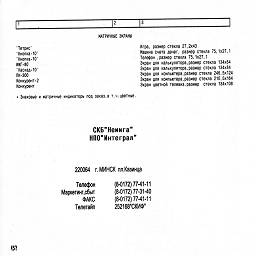 po integral minsk 1997 138.jpg