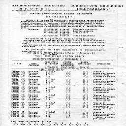 proton orel 1994 2.jpg