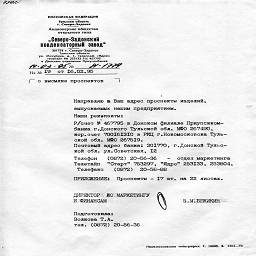 severo-zadonsky kondensatorny zavod 1995 1.jpg