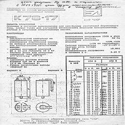 severo-zadonsky kondensatorny zavod 1995 6.jpg
