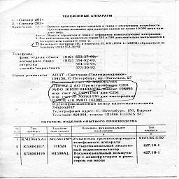 svetlana-poluprovodniki sankt peterburg 1996 3.jpg