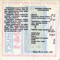 zavod polus voronezh 1994 3.jpg