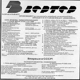 А это советская реклама, фирма проводит сети. :)