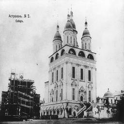 Астраханский собор