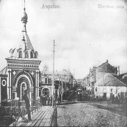 Старая Астрахань