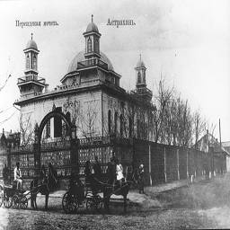 Старая Астрахань