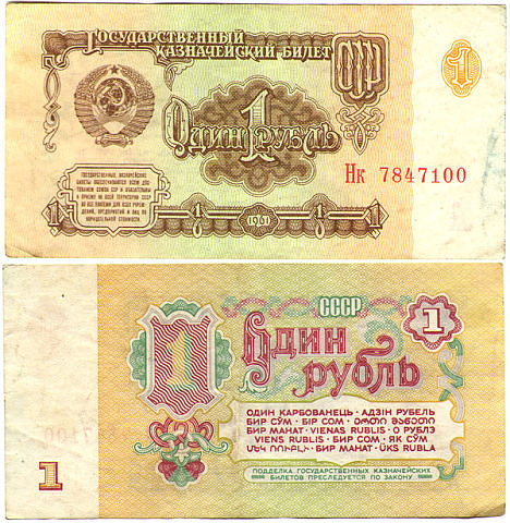 Что можно было купить на 1 советский рубль?
