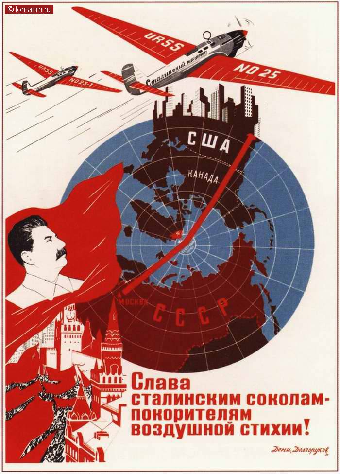 Слава сталинским соколам - покорителям воздушной стихии (1937 год)