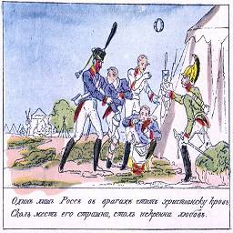 Азбука про войну 1812