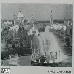 Выставка достижений народного хозяйства СССР
