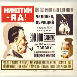 Плакаты против курения СССР
