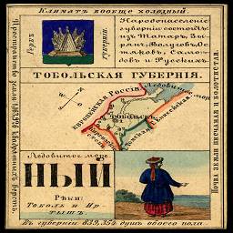 тобольская губерния 1.jpg