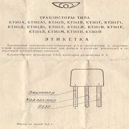 КТ315+ КТ361