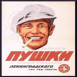 Печатная реклама в СССР