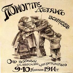 Плакаты Российской империи