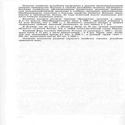 Сельское хозяйство республики превращено в крупное высокопродуктивное
товарное производство. Колхозы и совхозы республики яВЛЯЮТСЯ высокорента-
бельными хозяйствами, обеспечивающими значительное увеличение производ-
ства сельскохозяйственной продукции и особенно продукции животноводства.
Преобладающими отраслями в сельском хозяйстве являются беконное свино-
водство и производство молока. За годы Советской власти значительно воз-
росла площадь осушенных земель.

Большого расцвета достигли народное образование, культура и наука.
В 5—11 классах общеобразовательных школ в 1966 г. обучалось учащихся в
2,7 раза больше, чем в 1940 г., а численность учащихся высших и средних
специальных учебных заведений увеличилась за этот период в 7 раз.

В Эстонни, так же как и в Латвии и Литве на 10 тыс. человек населения
обучается студентов больше, чем в любой капиталистической стране Европы.

Кннжный фонд массовых библиотек Эстонии по сравнению с 1940 г. увели-
чился почти в 11 раз, а число киноустановок —в 9 раз. Тираж книг достиг
10,4 млн. экземпляров против 2,1 млн. в 1940 г., и разовый тираж газет —
802 тыс. экземпляров против 191 тыс. в 1940 г.

Основные показатели развития народного хозяйства союзных республик
приводятся ниже.